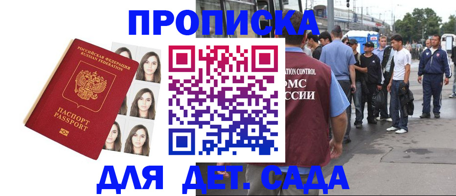 прописка в Гатчине